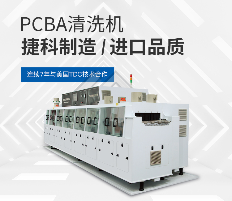 PCBA清洗機廠家的設備安裝和維護是否方便